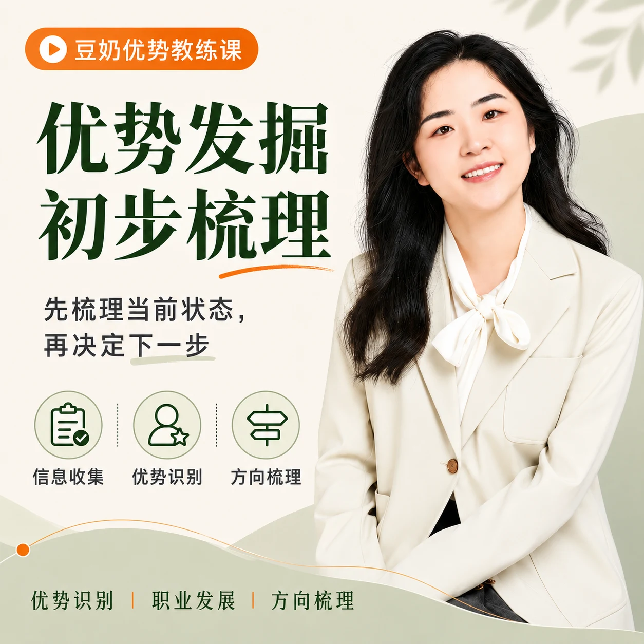 豆奶身穿浅色西装的课程形象照